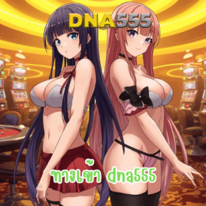 ทางเข้า dna555