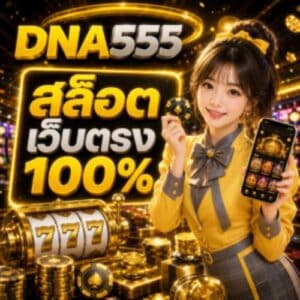 สล็อตเว็บตรง100%